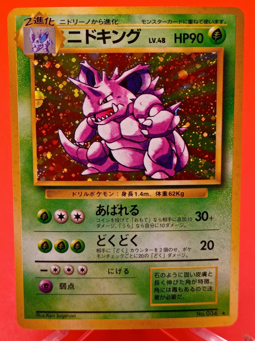 Nidoking No.034 Expansion Pack Holo Near Mint Old Back Japanese Pokémon